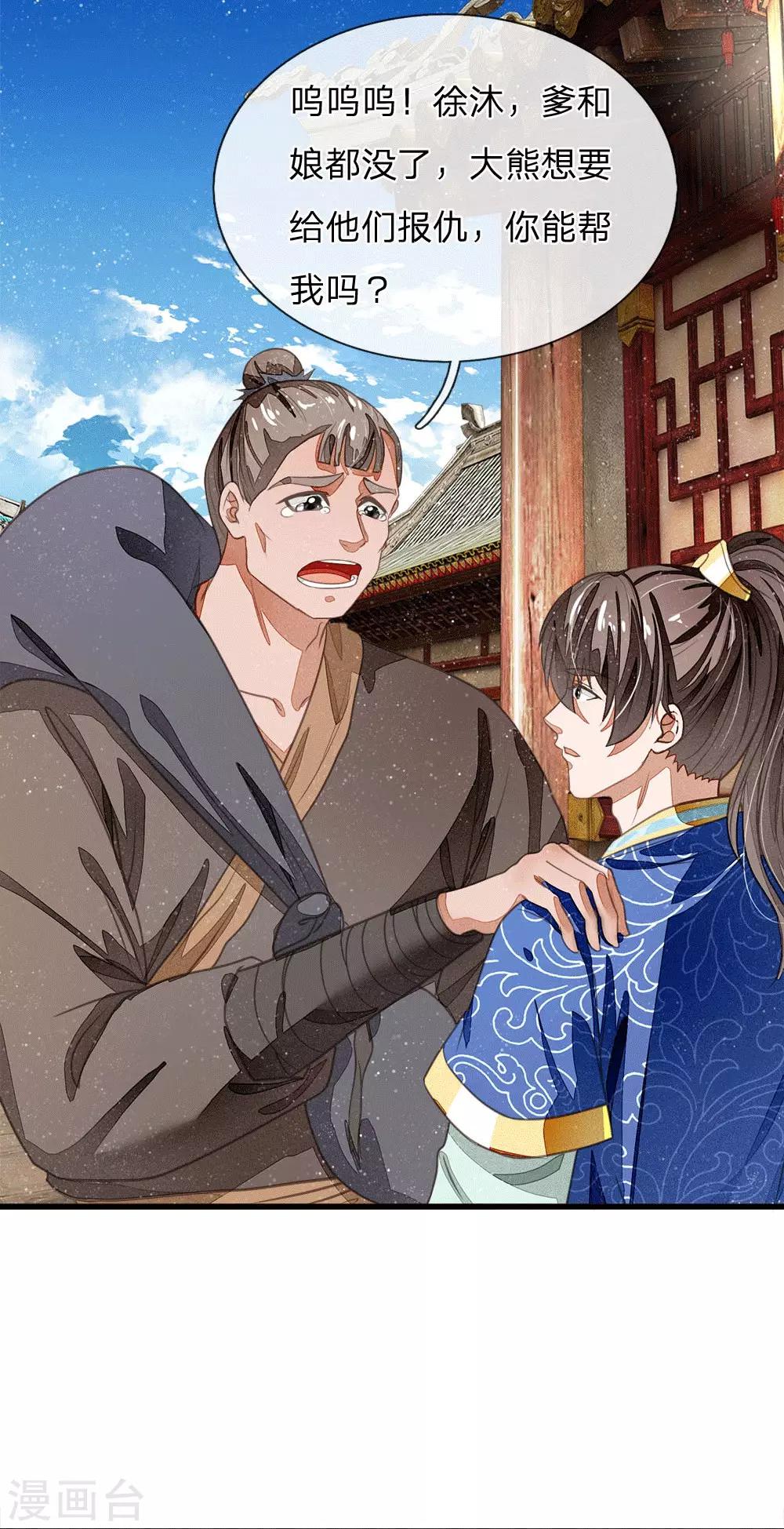 第32话 你是我徐沐不要的女人3