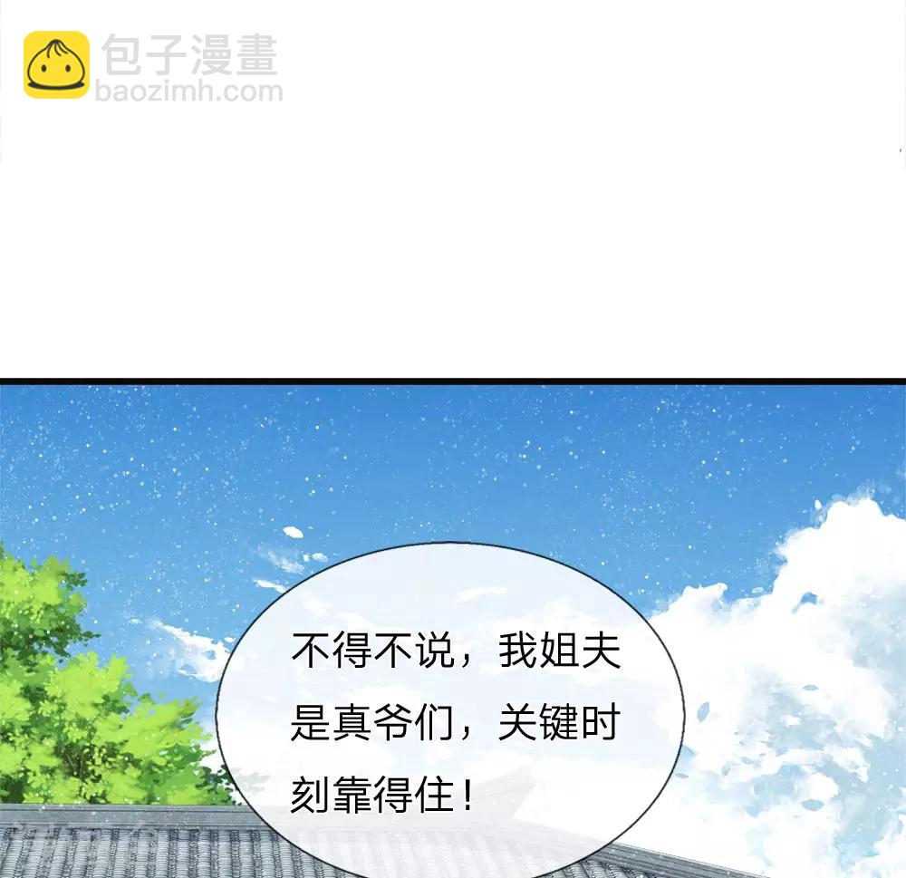 第73话 伯爵府要易主？？8