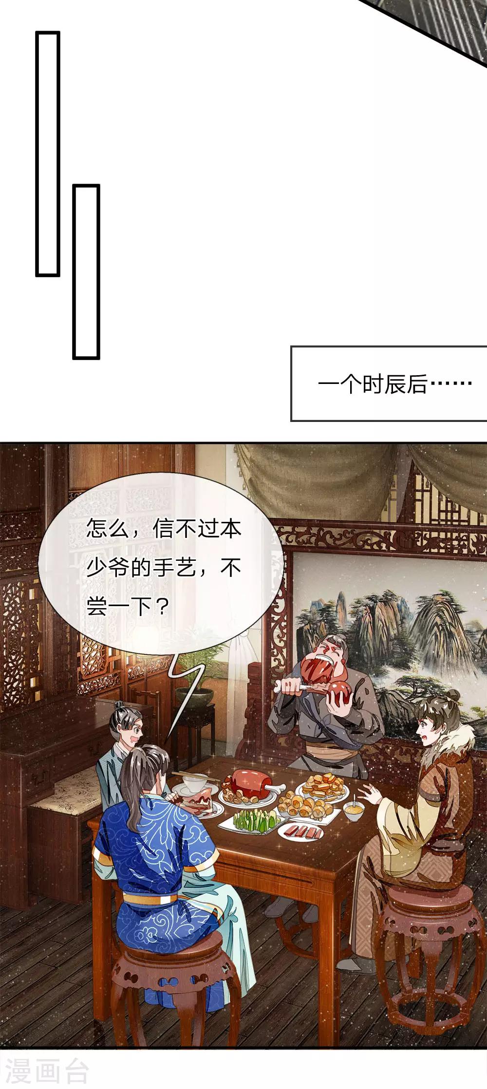 第34话 神奇的香料14