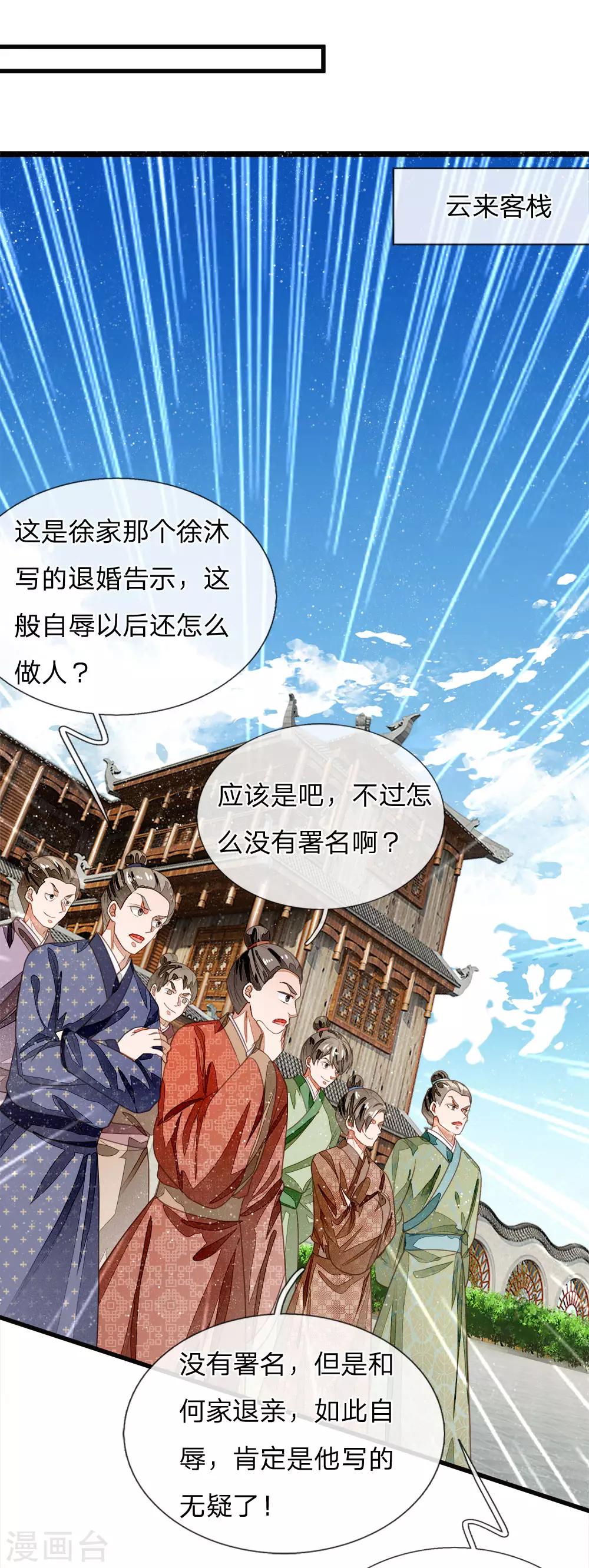 第42话 若事惹我，便不客气了23