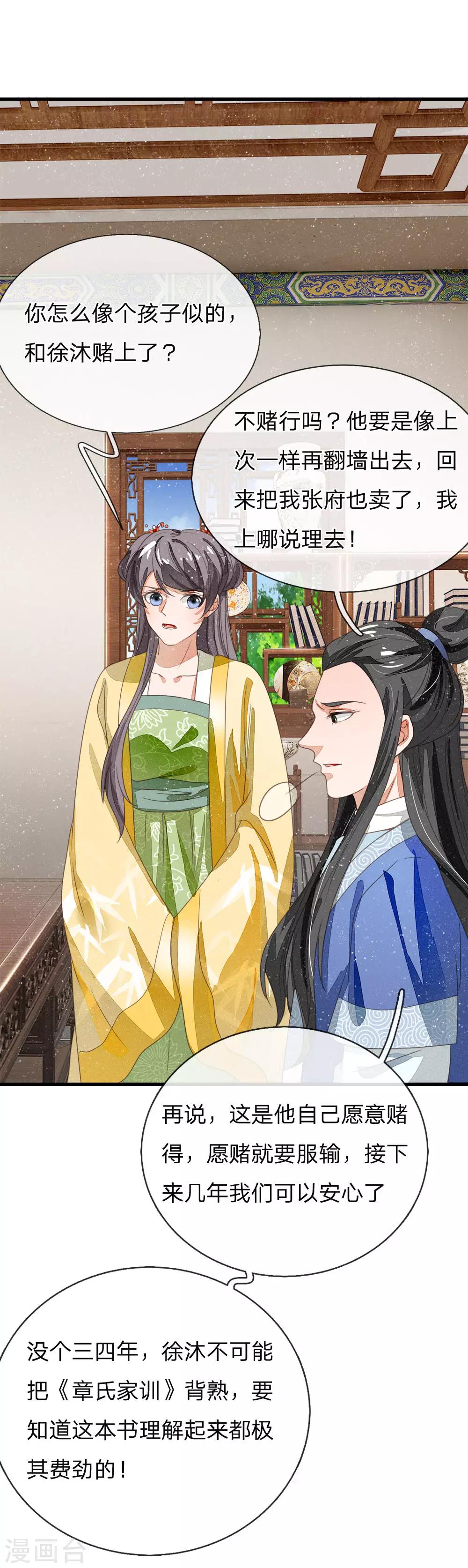 第23话 打赌！10