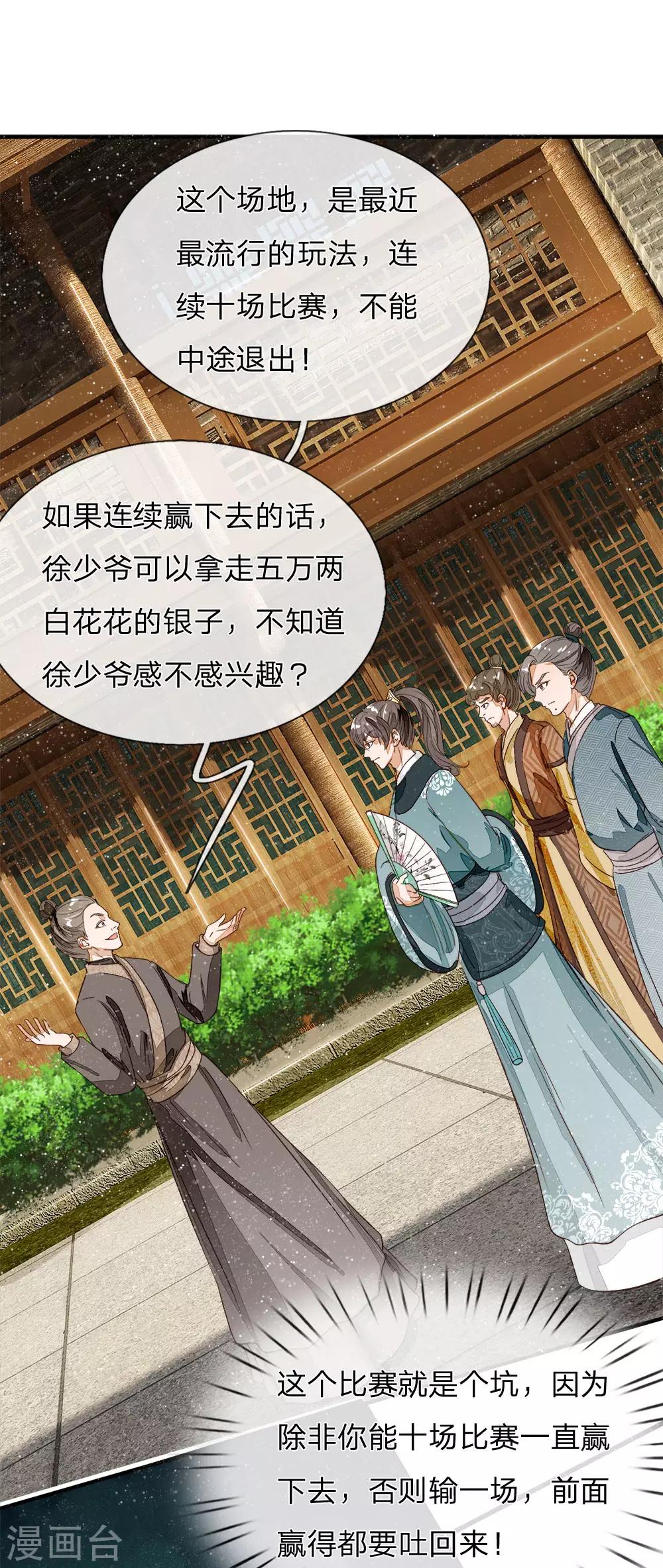 第87话 爷斗的不是鸡，是寂寞，是人生！8