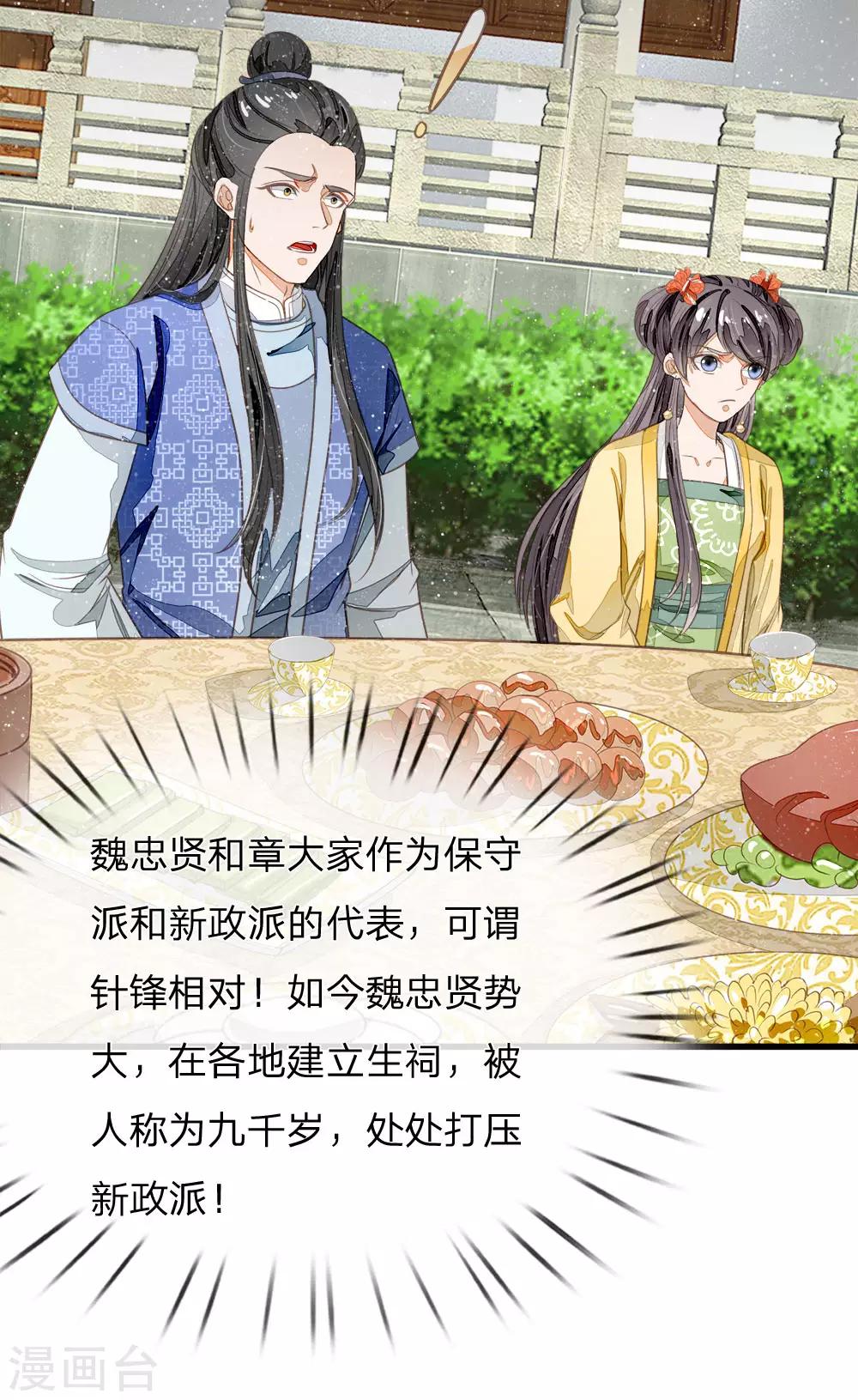 第63话 顶撞九千岁1