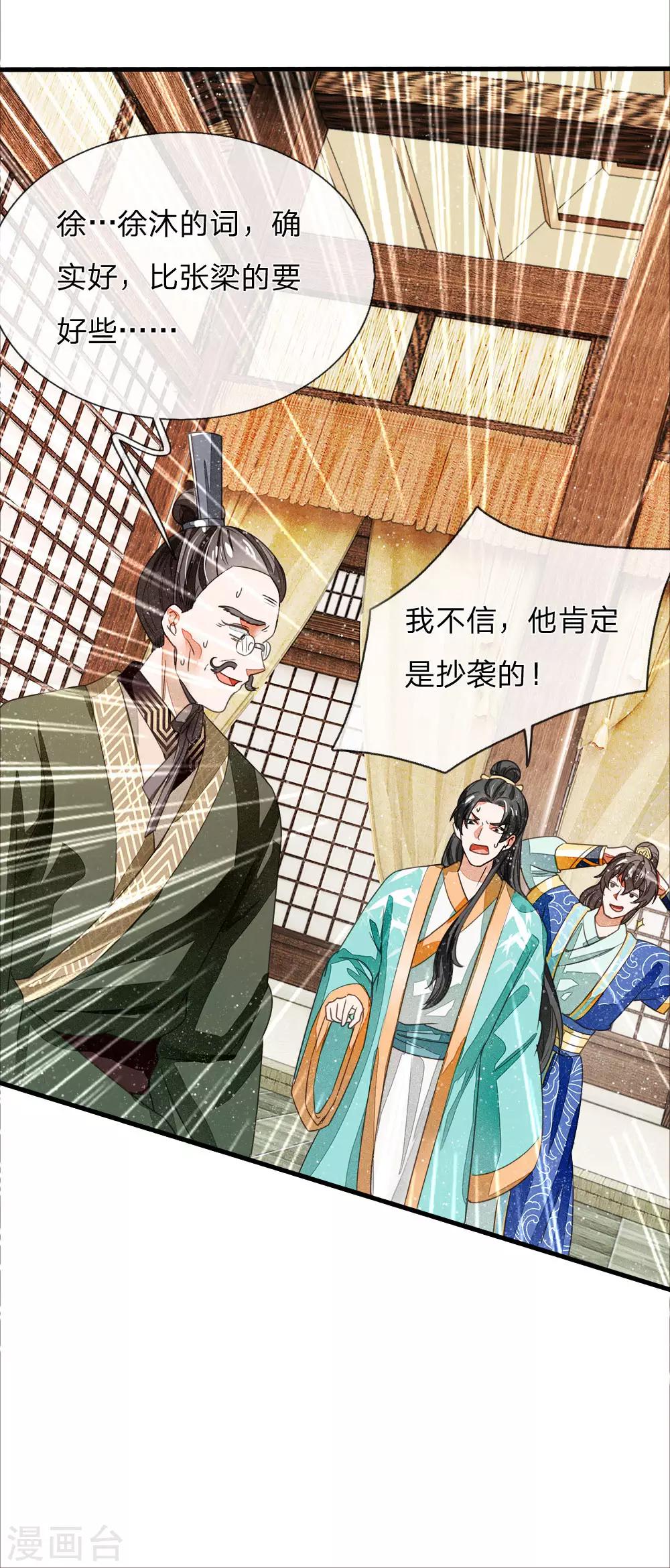 第6话 败家子也可以是大才子7