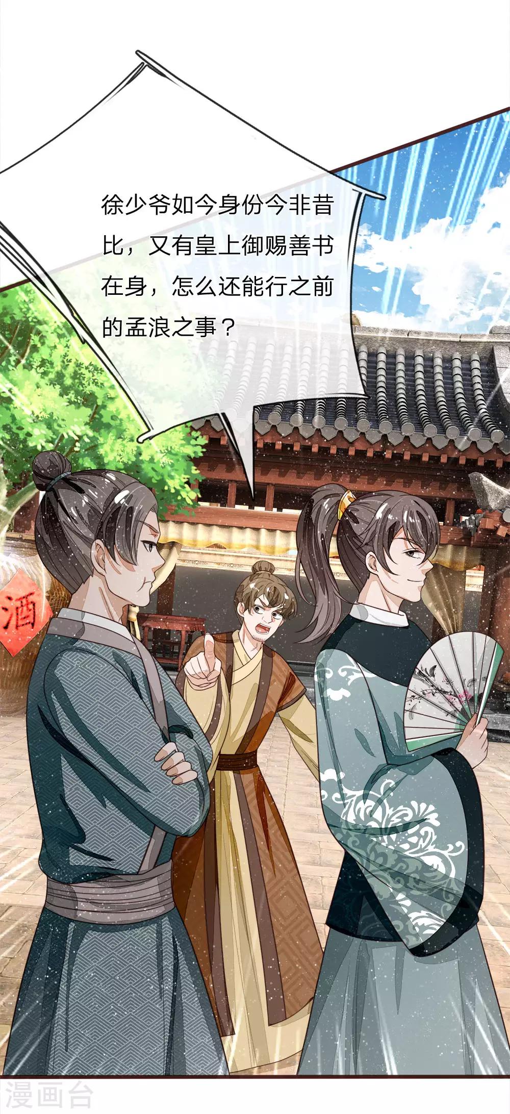 第105话 受了气的小媳妇21