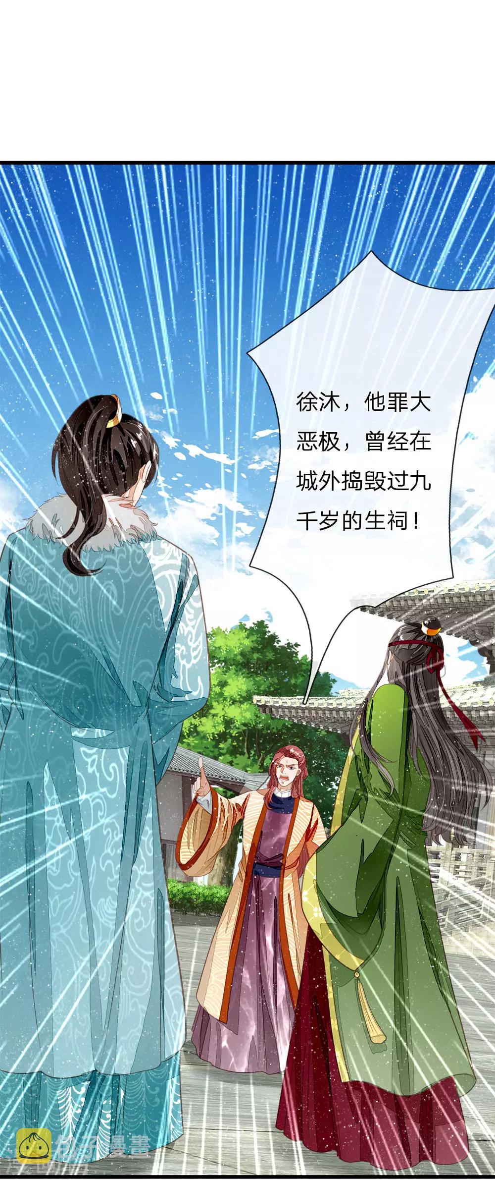 第63话 顶撞九千岁13