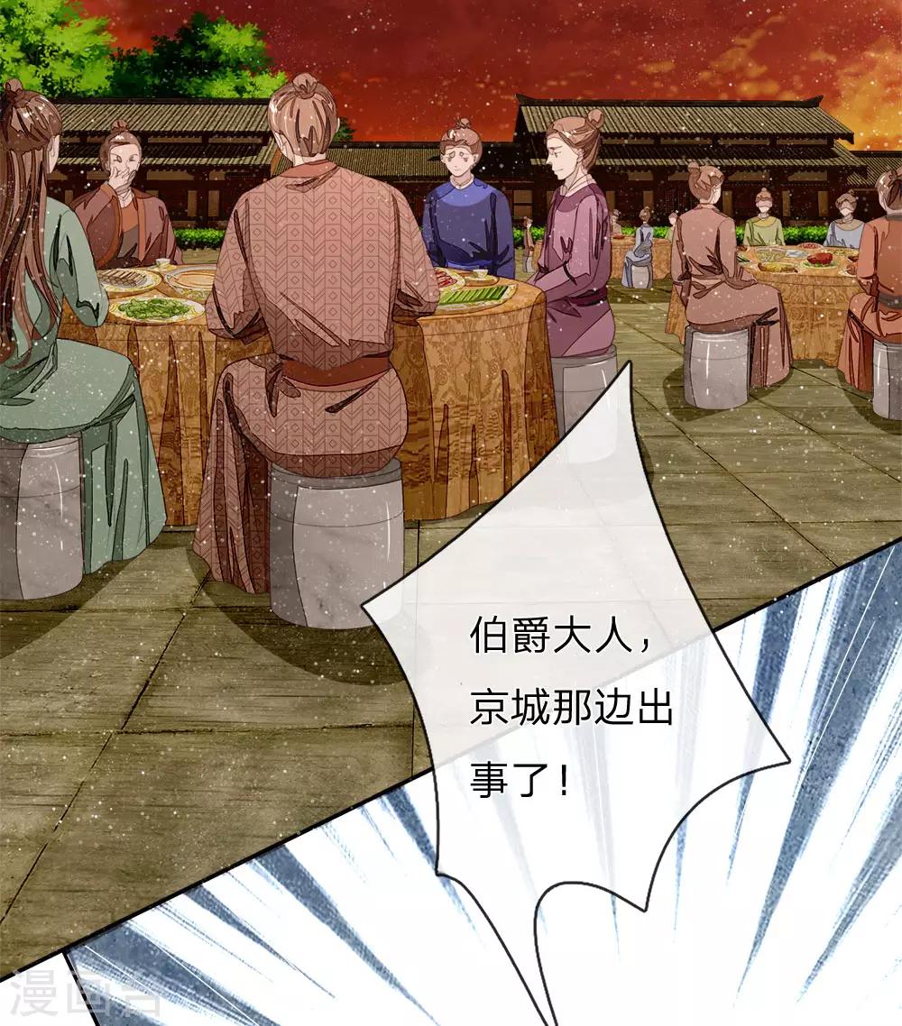 第73话 伯爵府要易主？？25