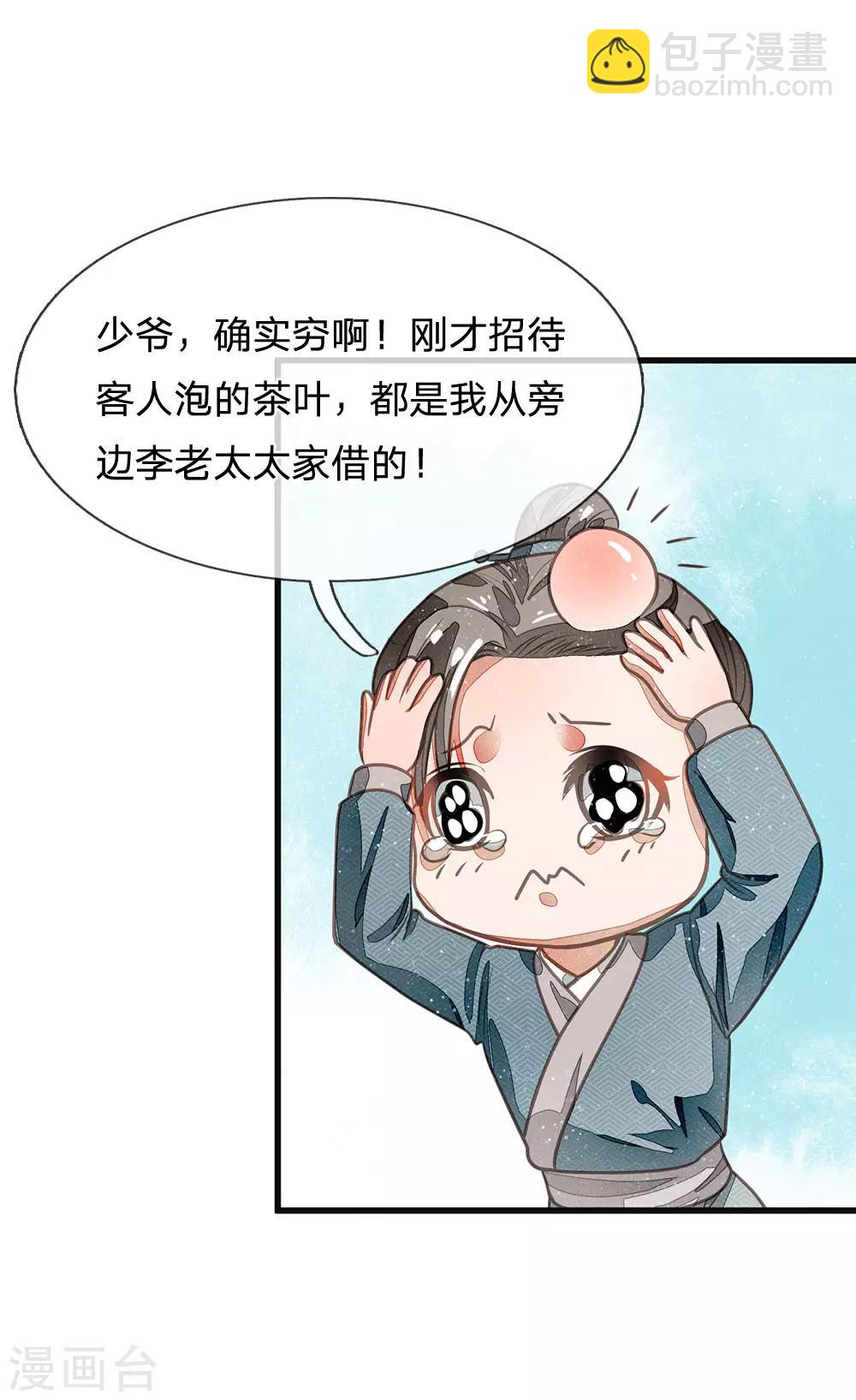 第30话 徐沐版《水调歌头》13