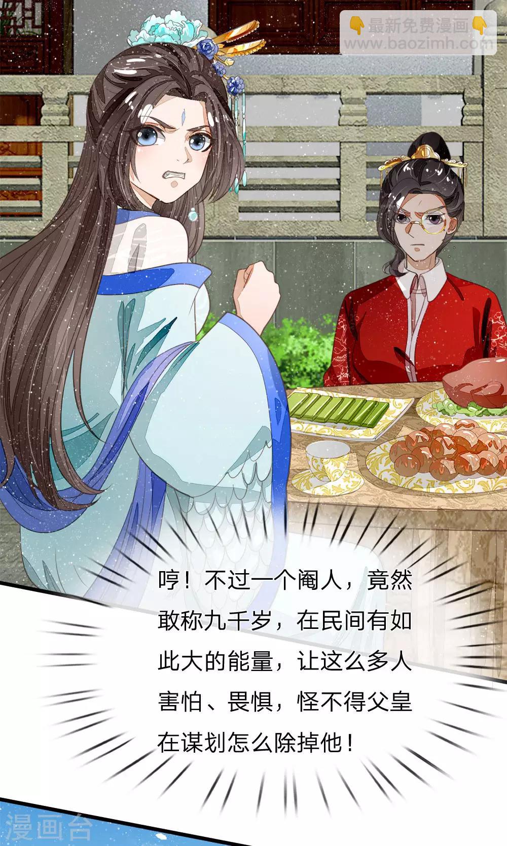 第63话 顶撞九千岁19