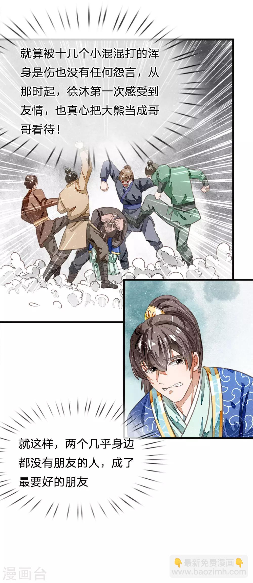 第31话 铁憨憨大熊19