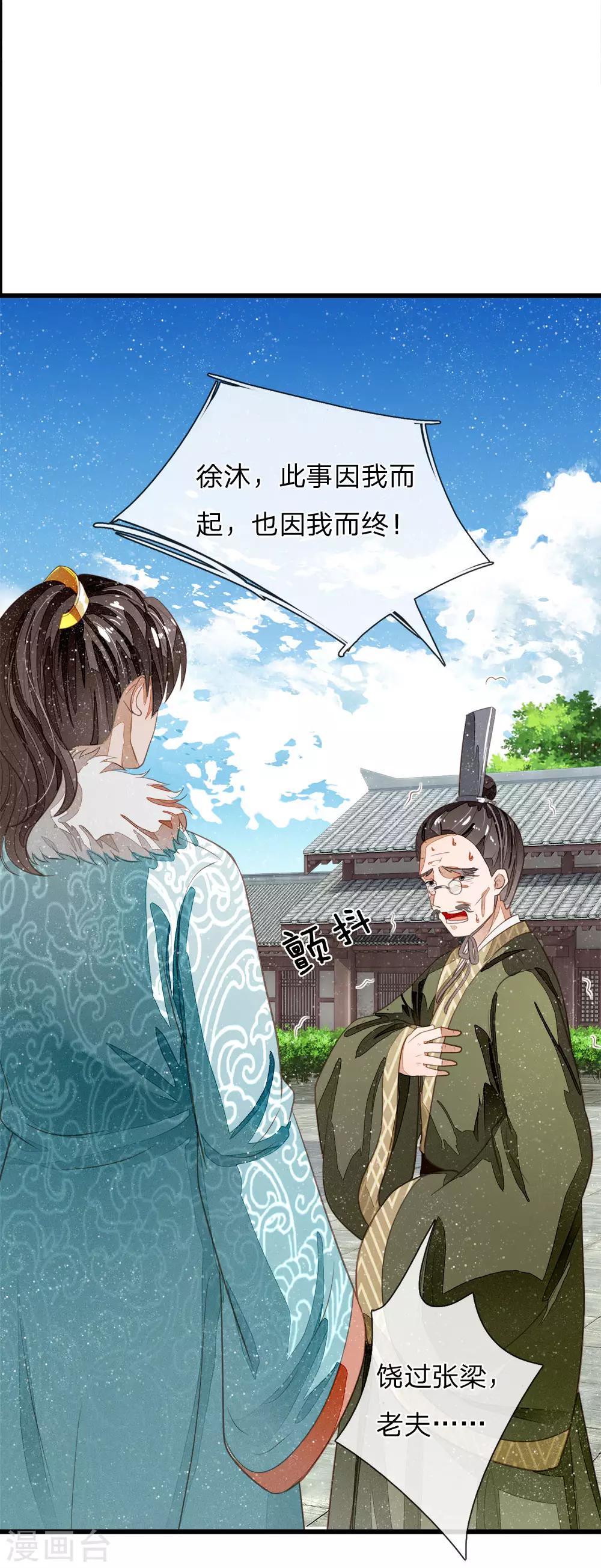 第61话 以死谢罪28