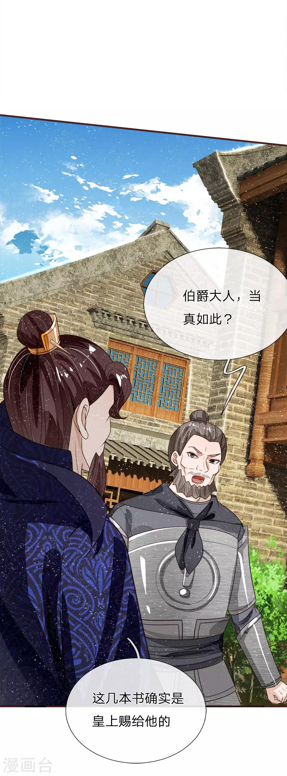 第102话 你能奈我何？6