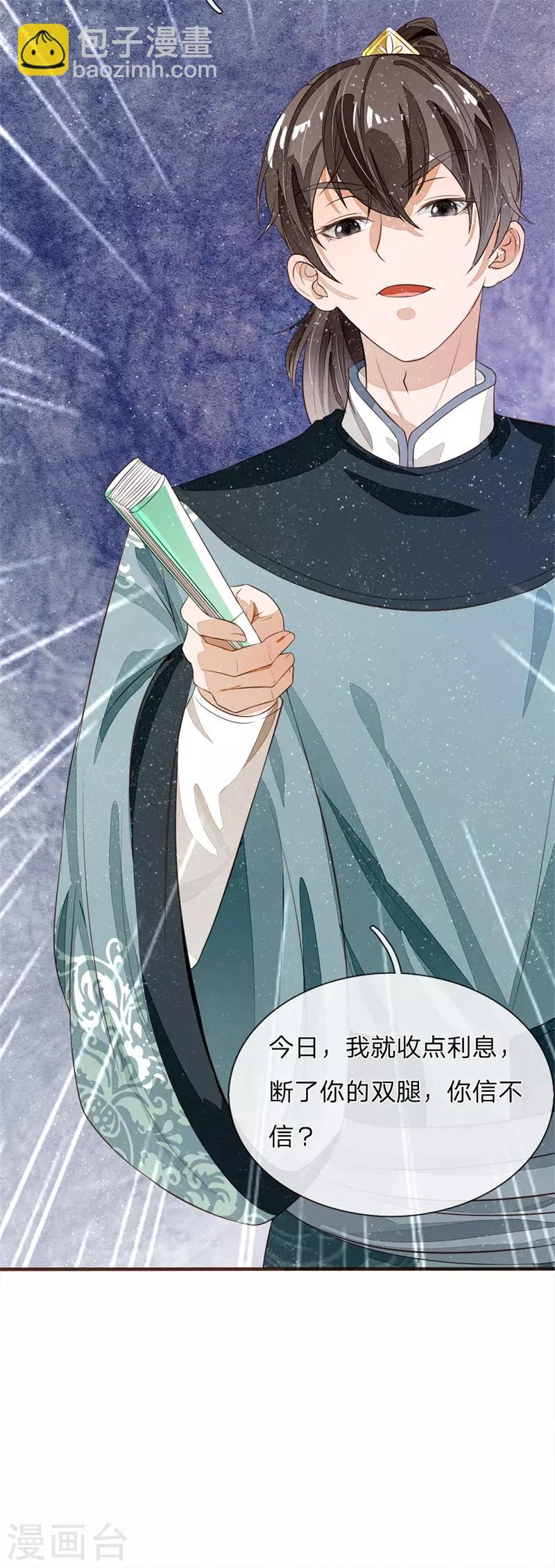 第93话 今日断了你双腿，信不信？11