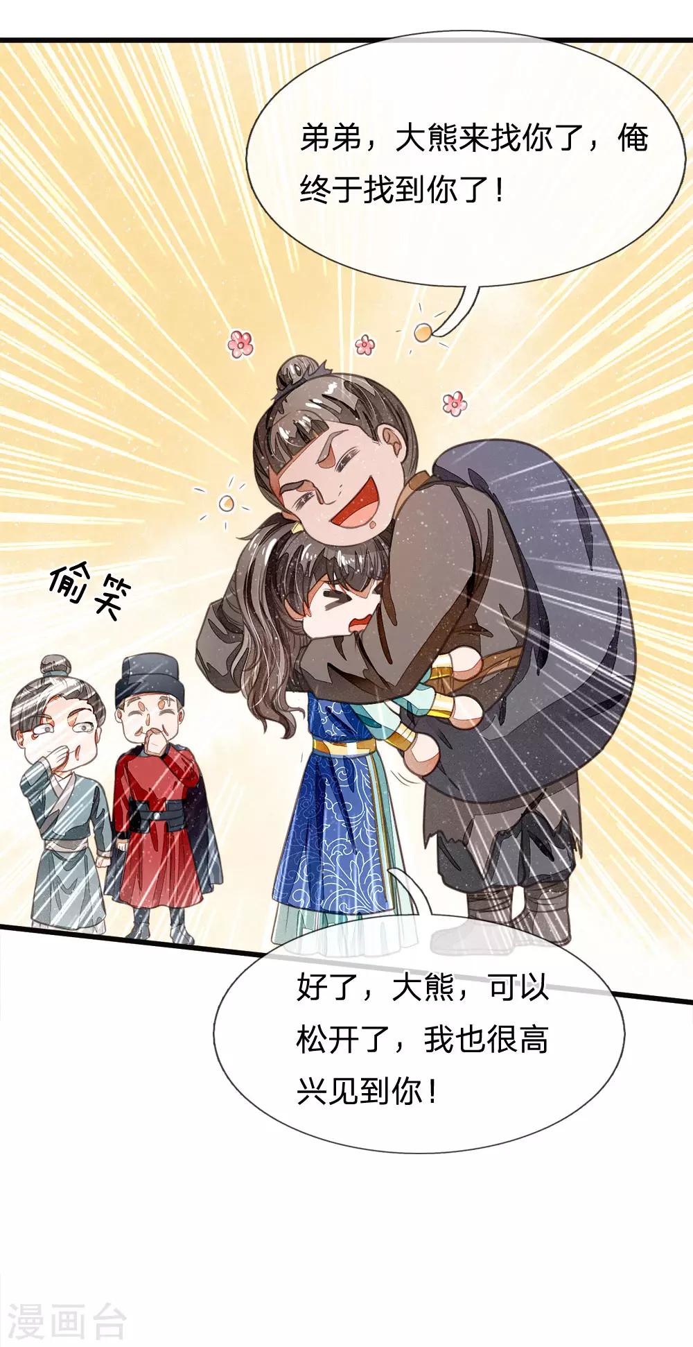 第31话 铁憨憨大熊16