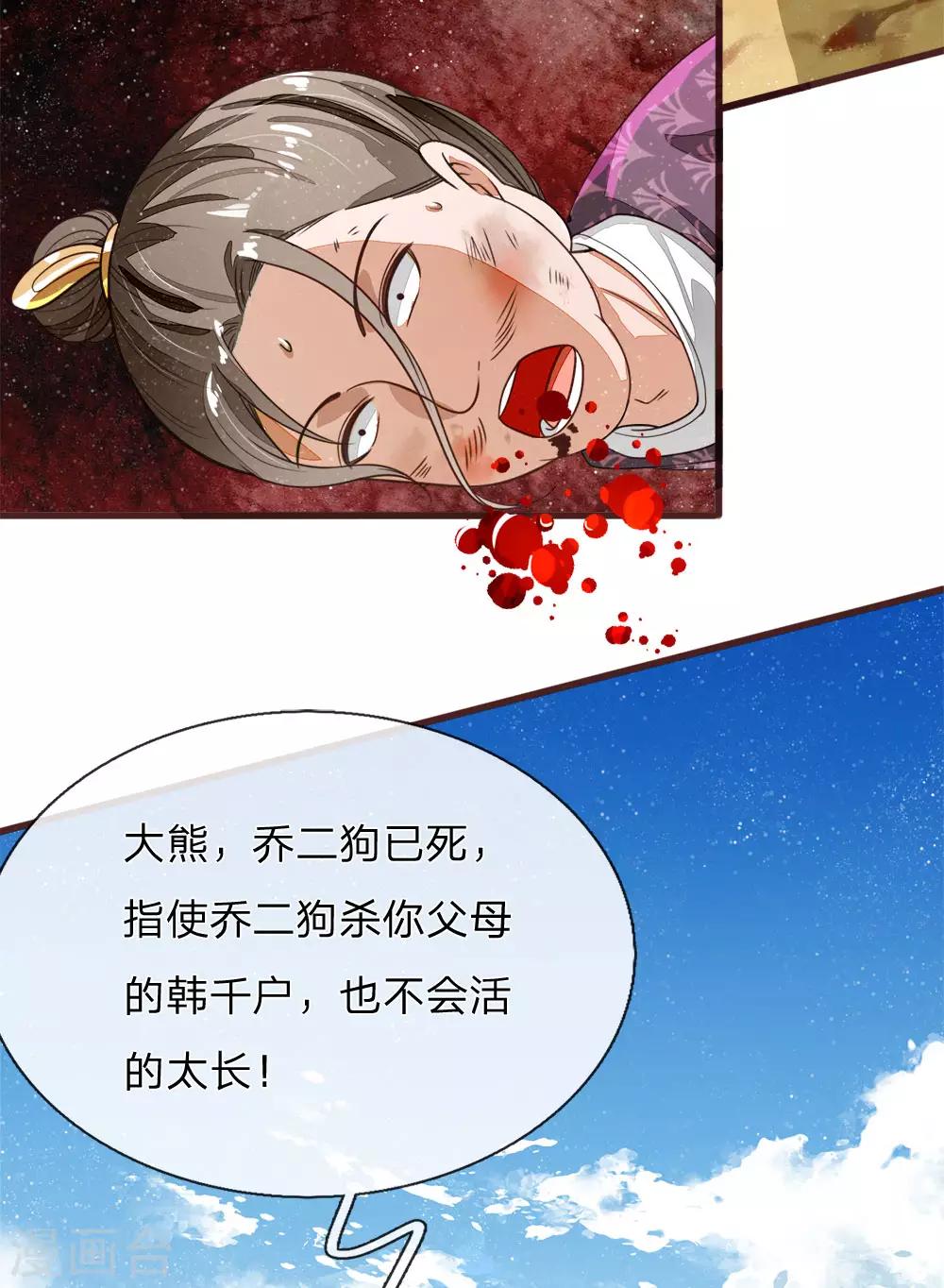 第115话 千户后院着火3