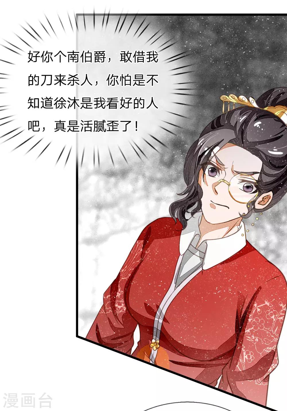 第56话 非要身败名裂才甘心吗7