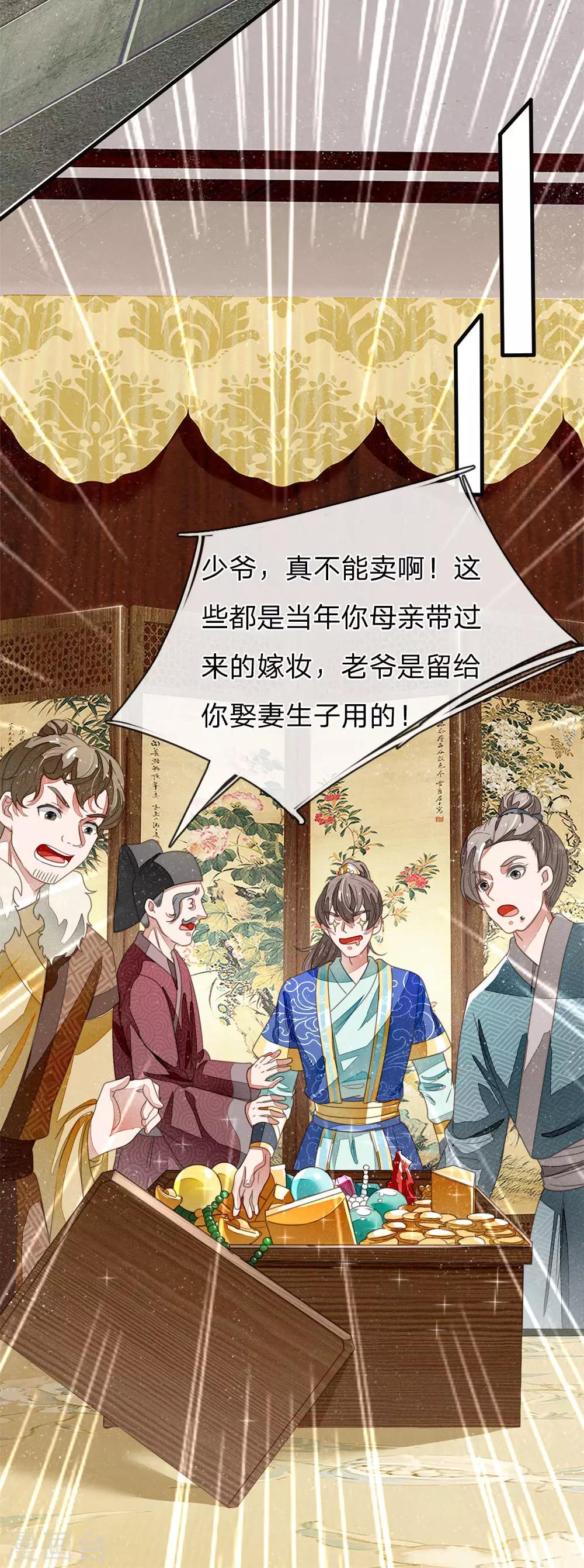 第20话 变卖家业1