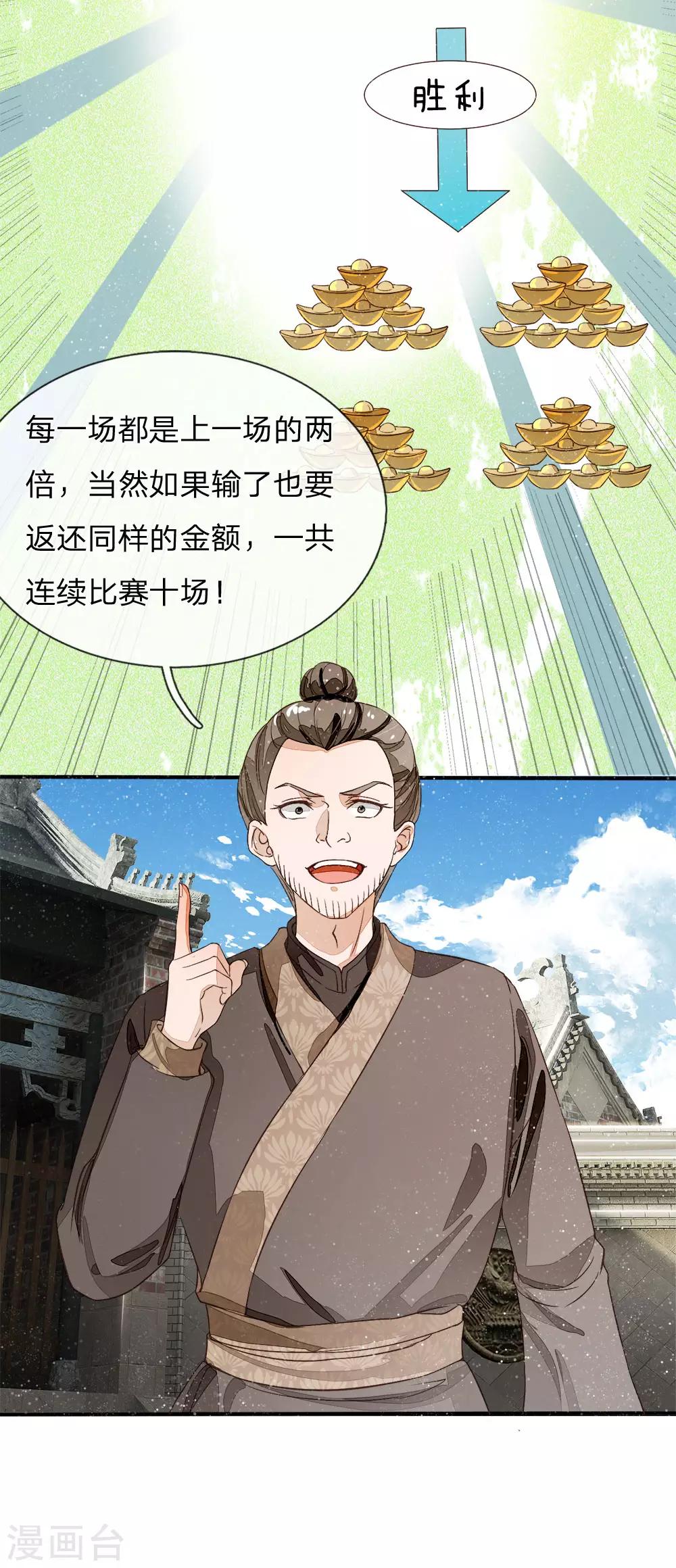 第87话 爷斗的不是鸡，是寂寞，是人生！7