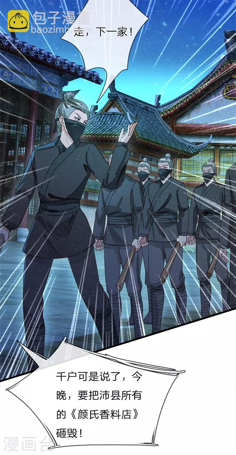 第82话 店铺被砸11