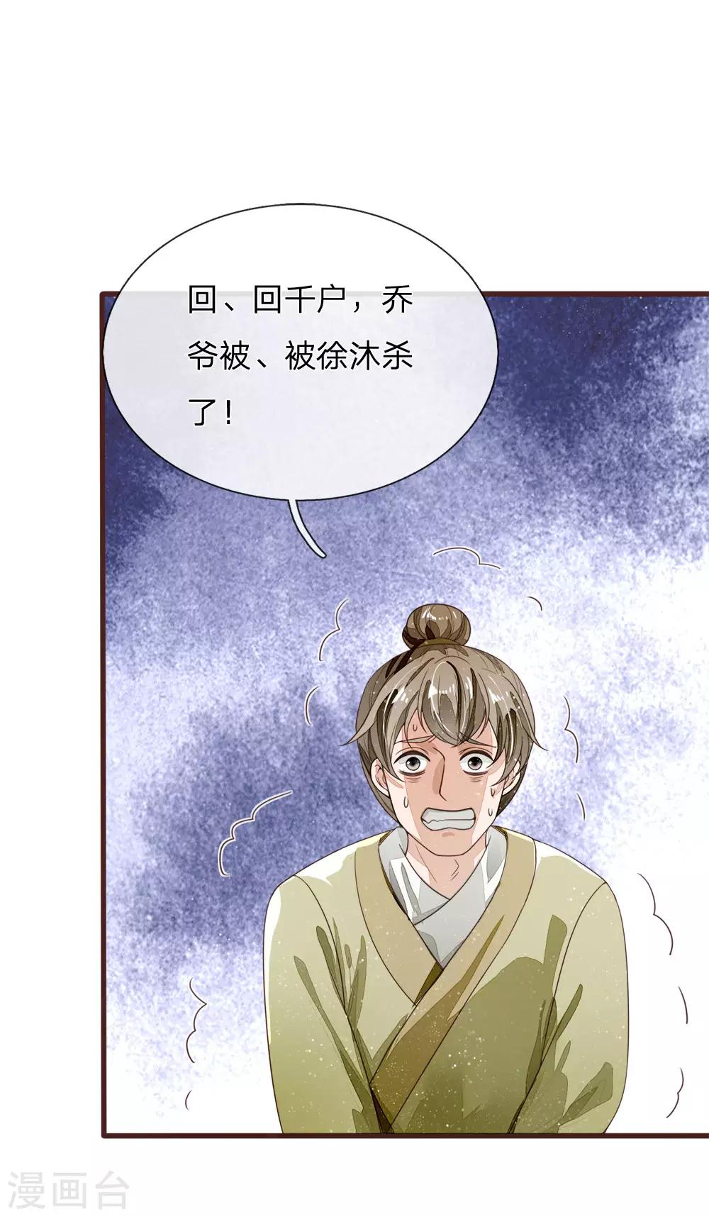 第115话 千户后院着火26
