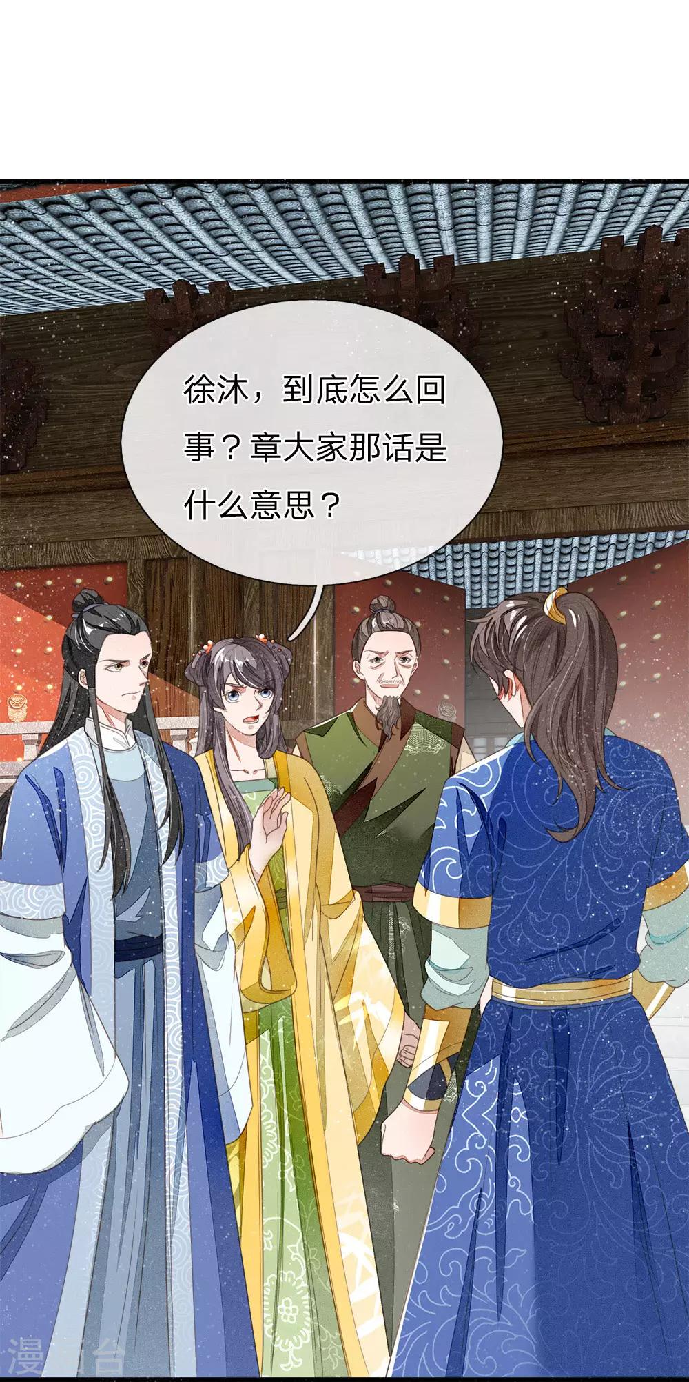 第16话 什么？！徐沐是天才？？16