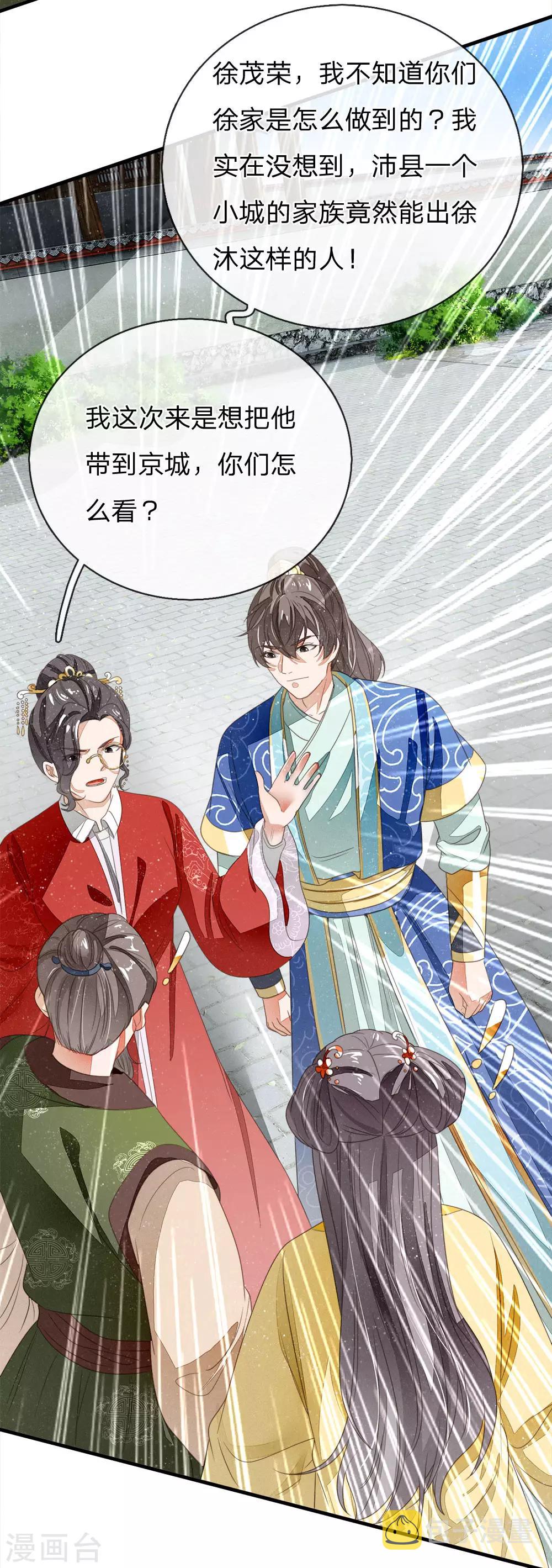 第16话 什么？！徐沐是天才？？3
