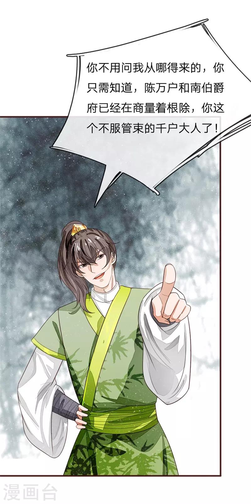 第119话 策反韩千户？6
