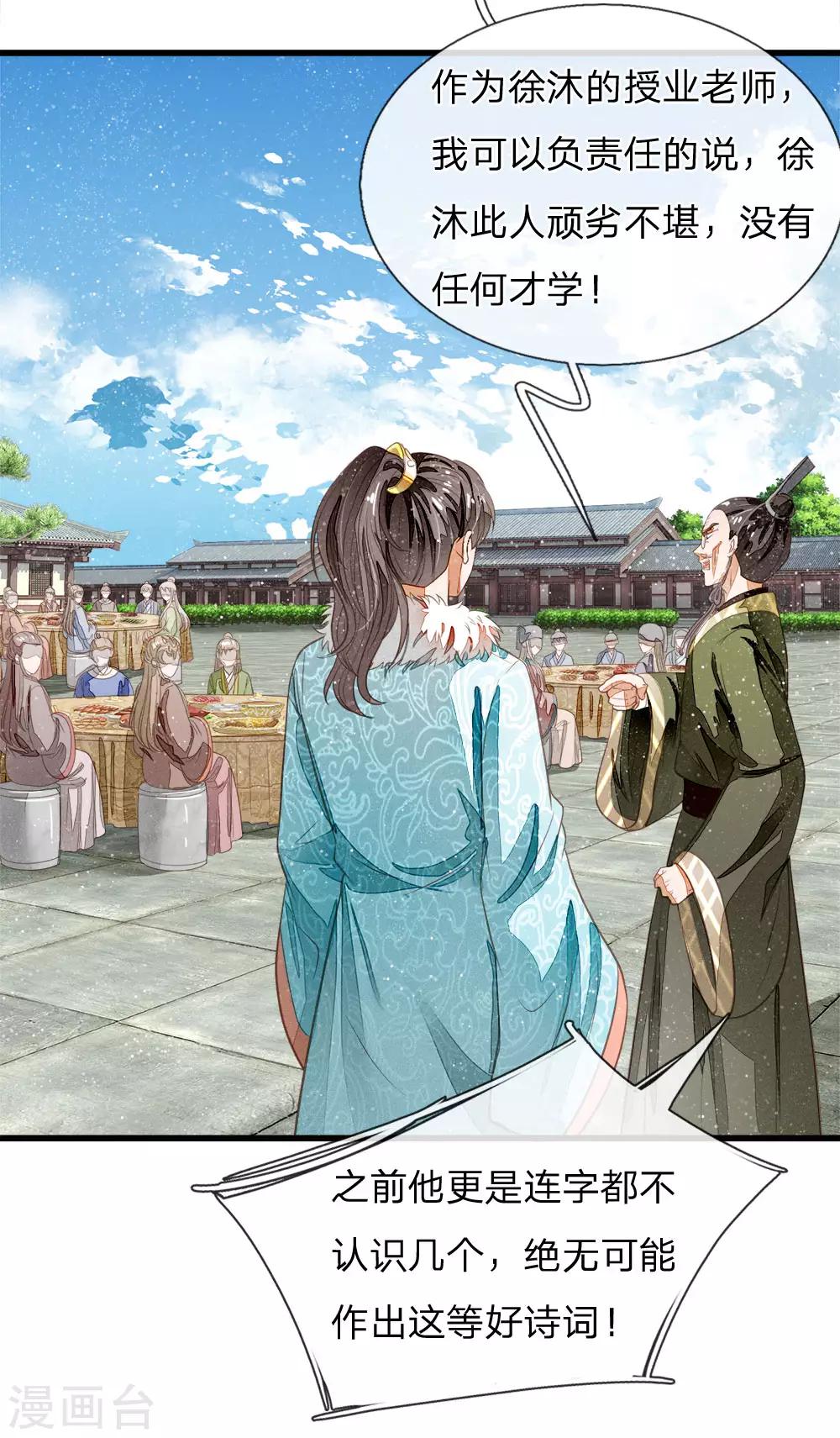第56话 非要身败名裂才甘心吗23