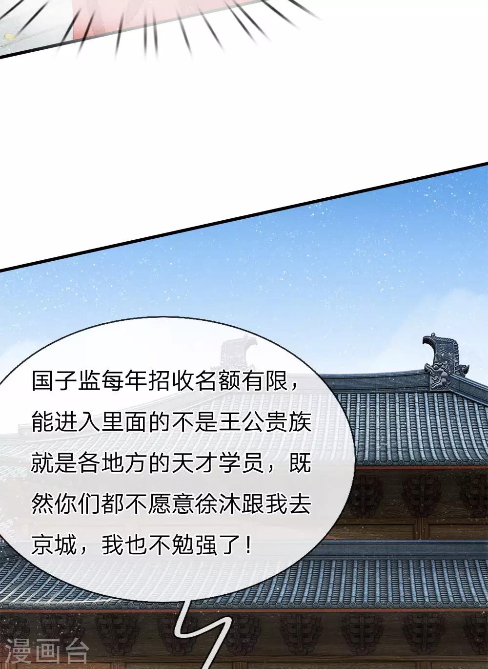 第16话 什么？！徐沐是天才？？9