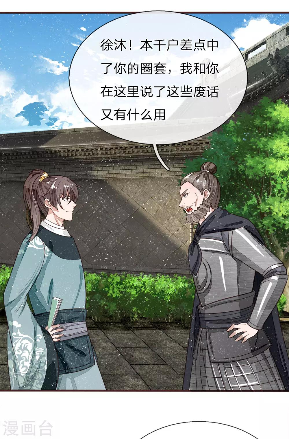 第101话 御赐书的正确用法11