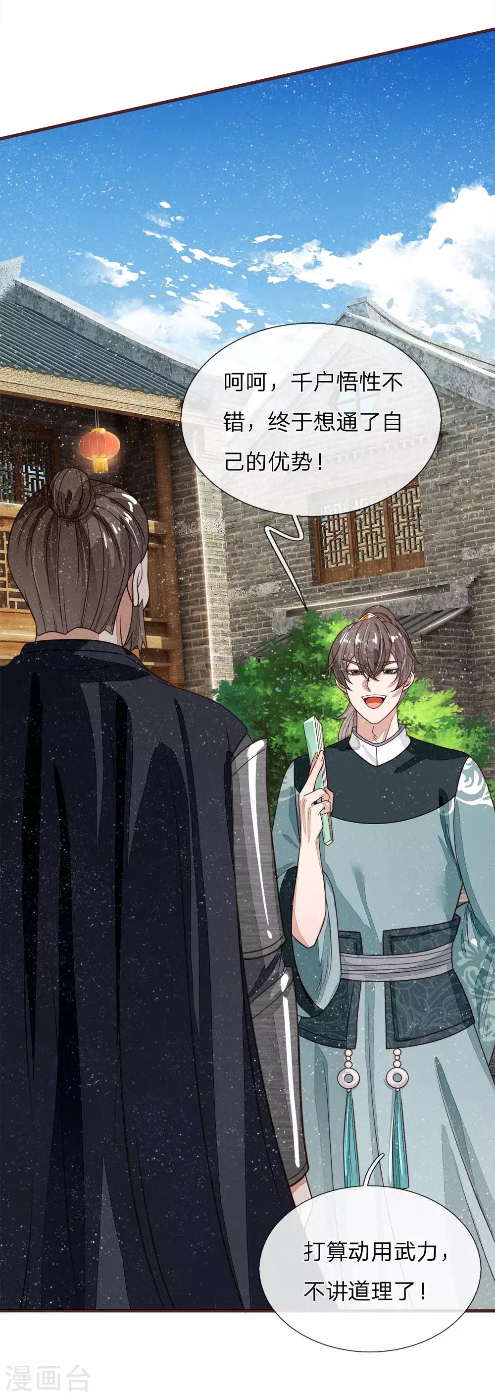 第101话 御赐书的正确用法13