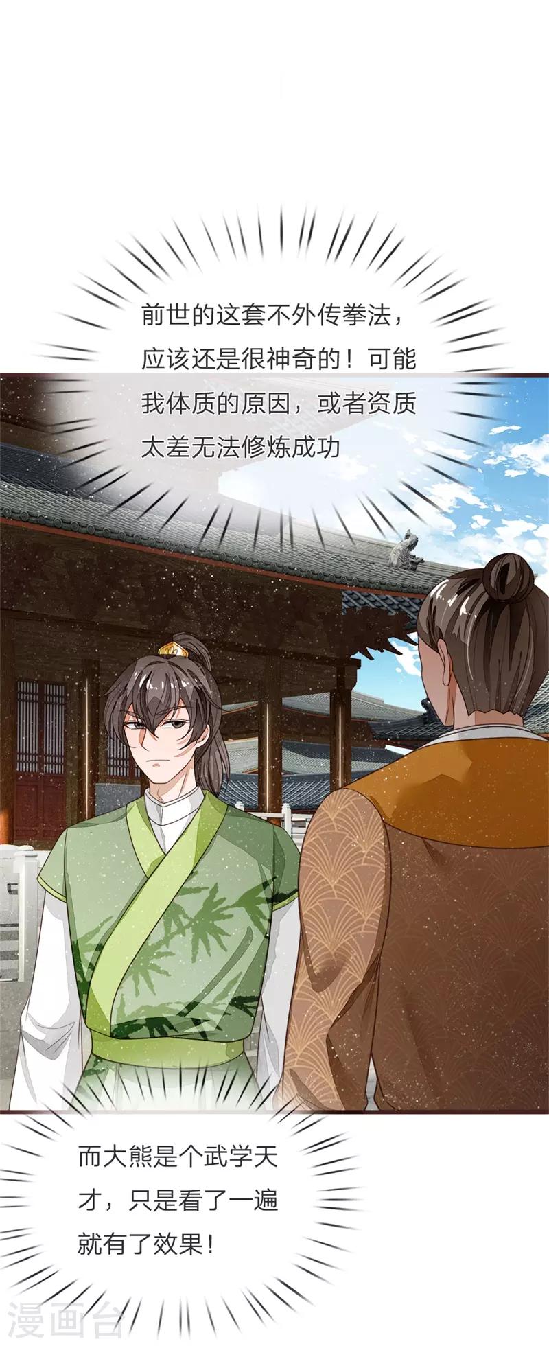 第108话 武学奇才21