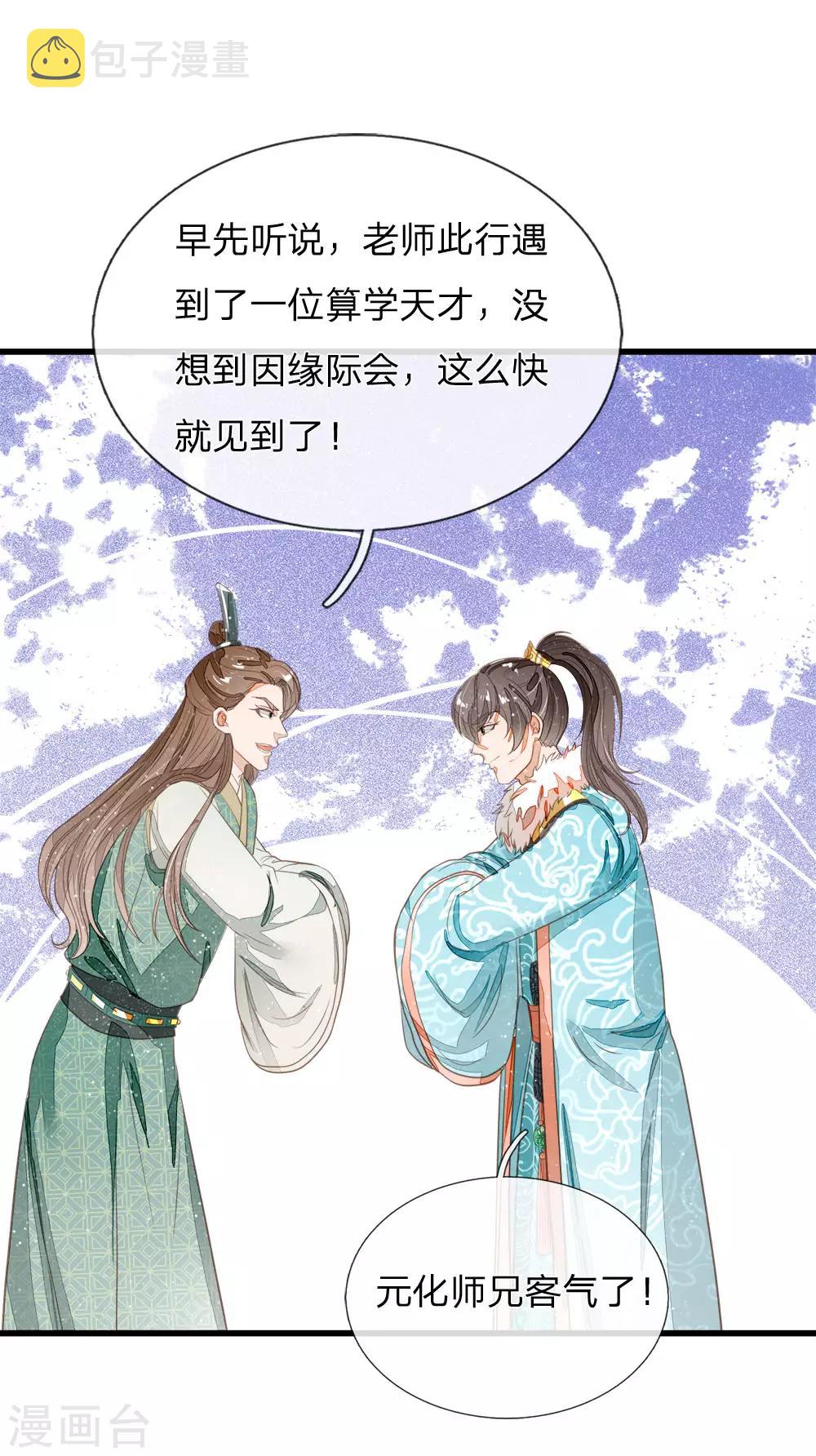 第75话 价值连城的封赏6