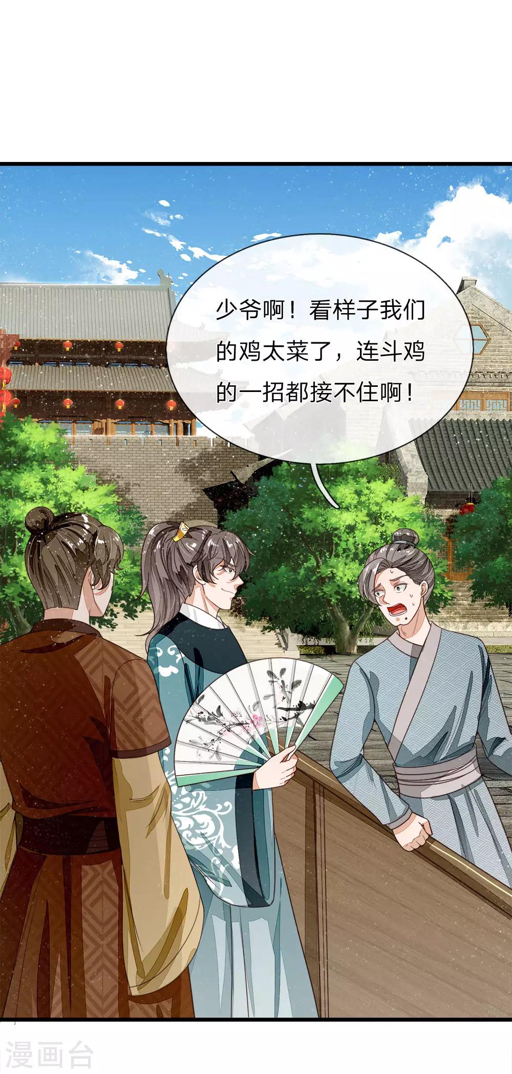 第88话 徐沐肉鸡VS职业斗鸡12