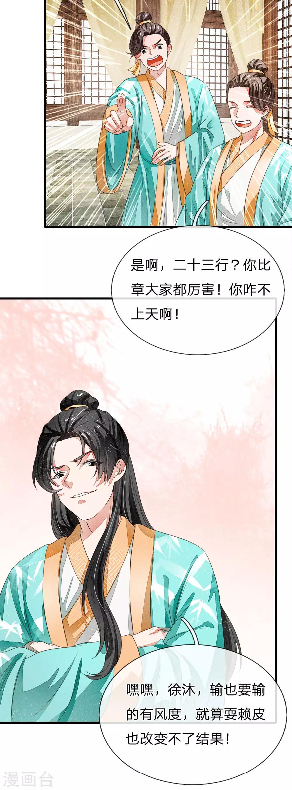第8话 你咋不上天呢？19