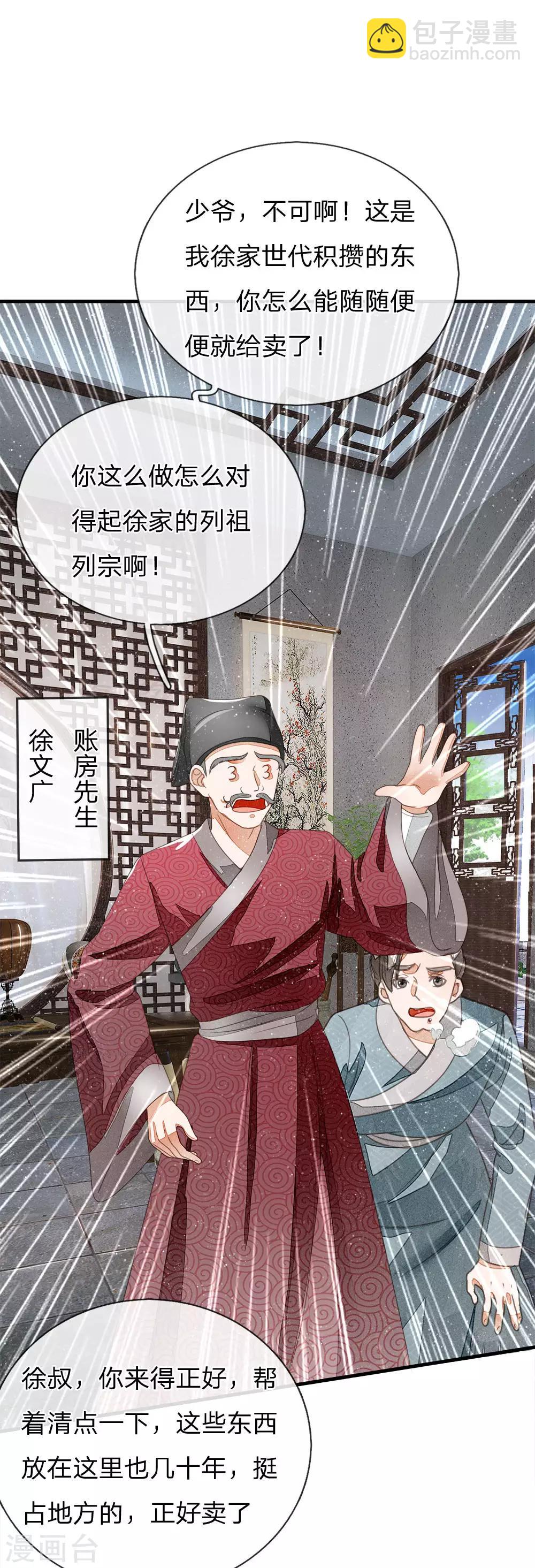 第19话 让徐家重新振作起来4