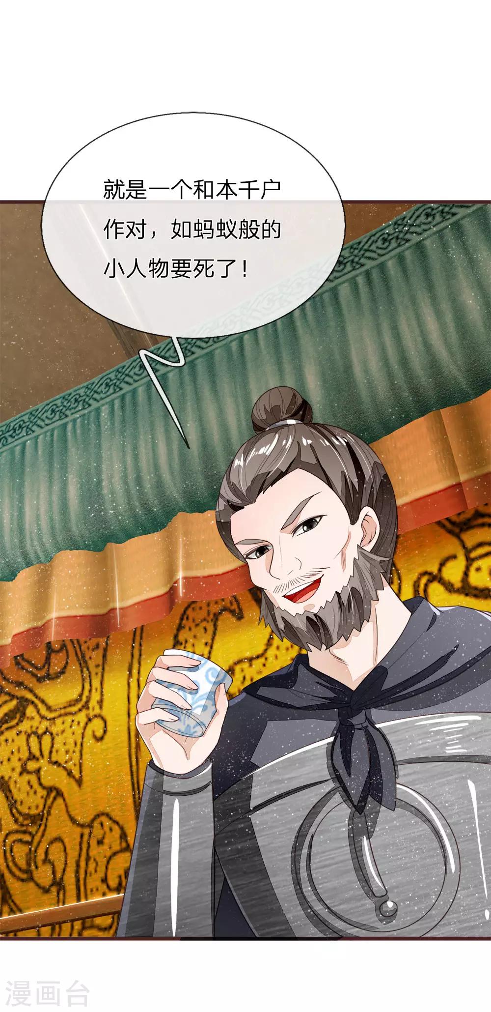 第115话 千户后院着火15