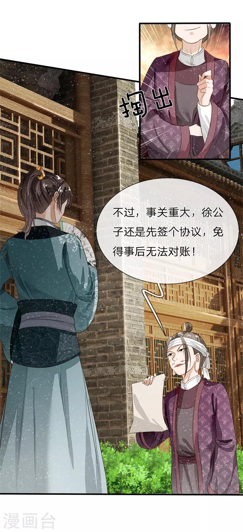 第93话 今日断了你双腿，信不信？15