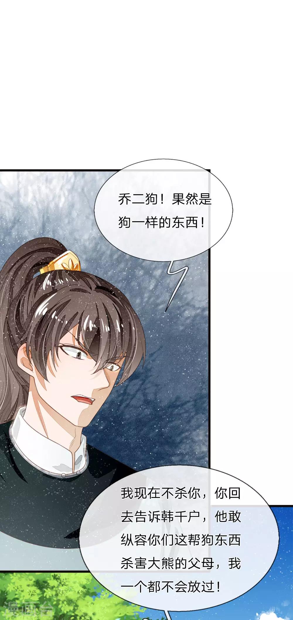 第79话 不见棺材不掉泪18