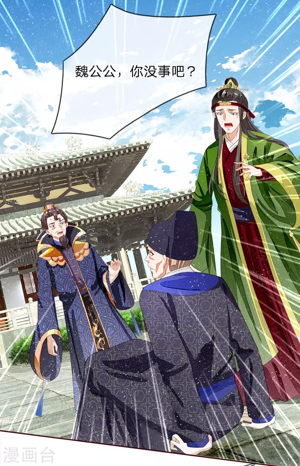 第70话 章大家挺身而出6