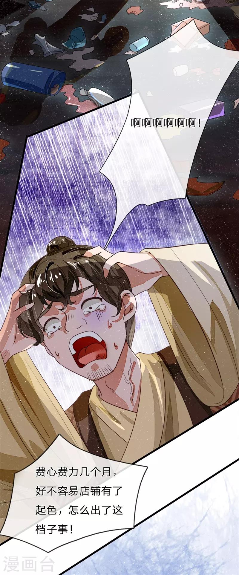第82话 店铺被砸16