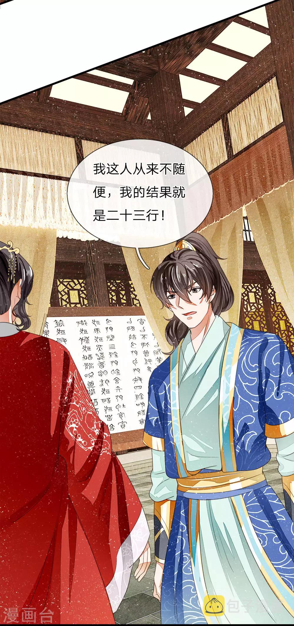 第8话 你咋不上天呢？13