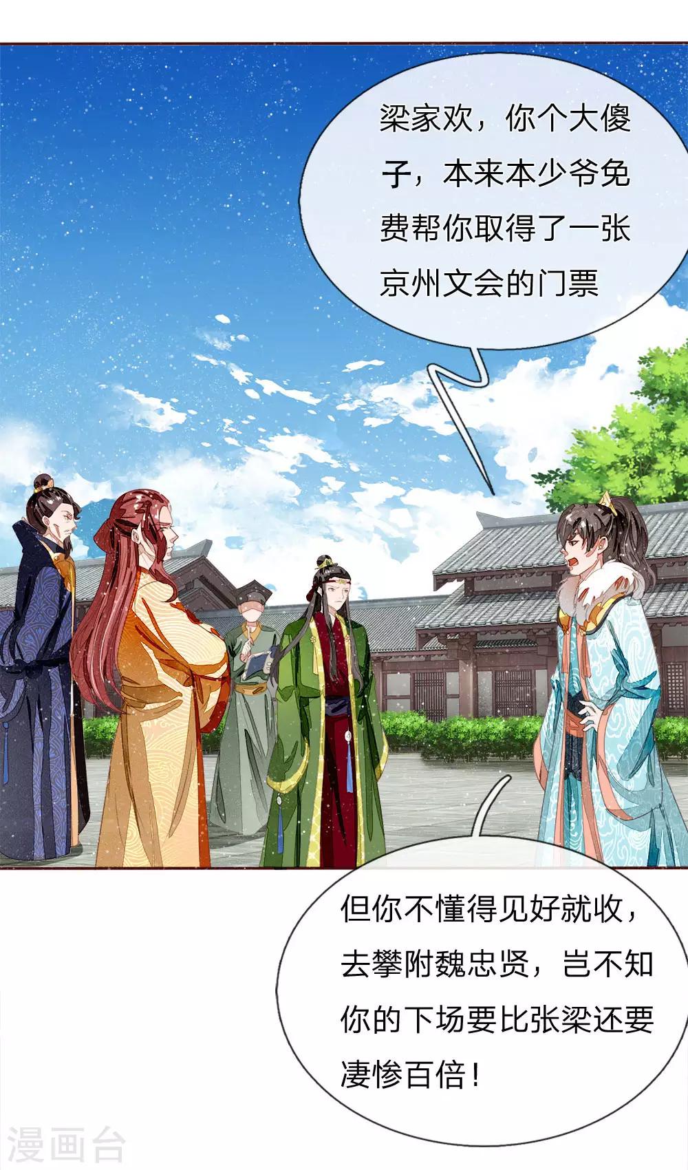 第65话 造他魏忠贤的反14