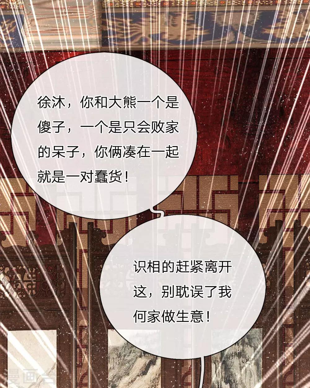 第32话 你是我徐沐不要的女人9