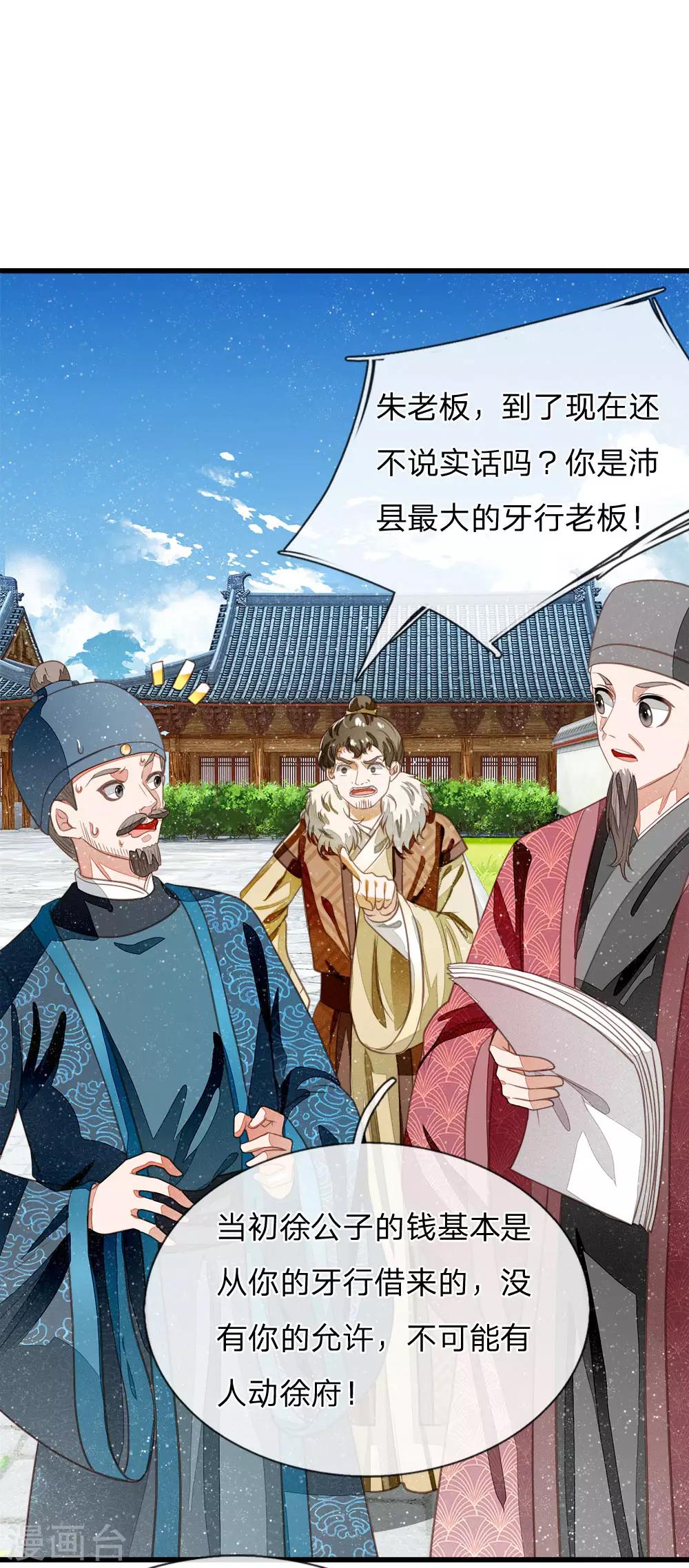 第39话 赚了十个徐家！1
