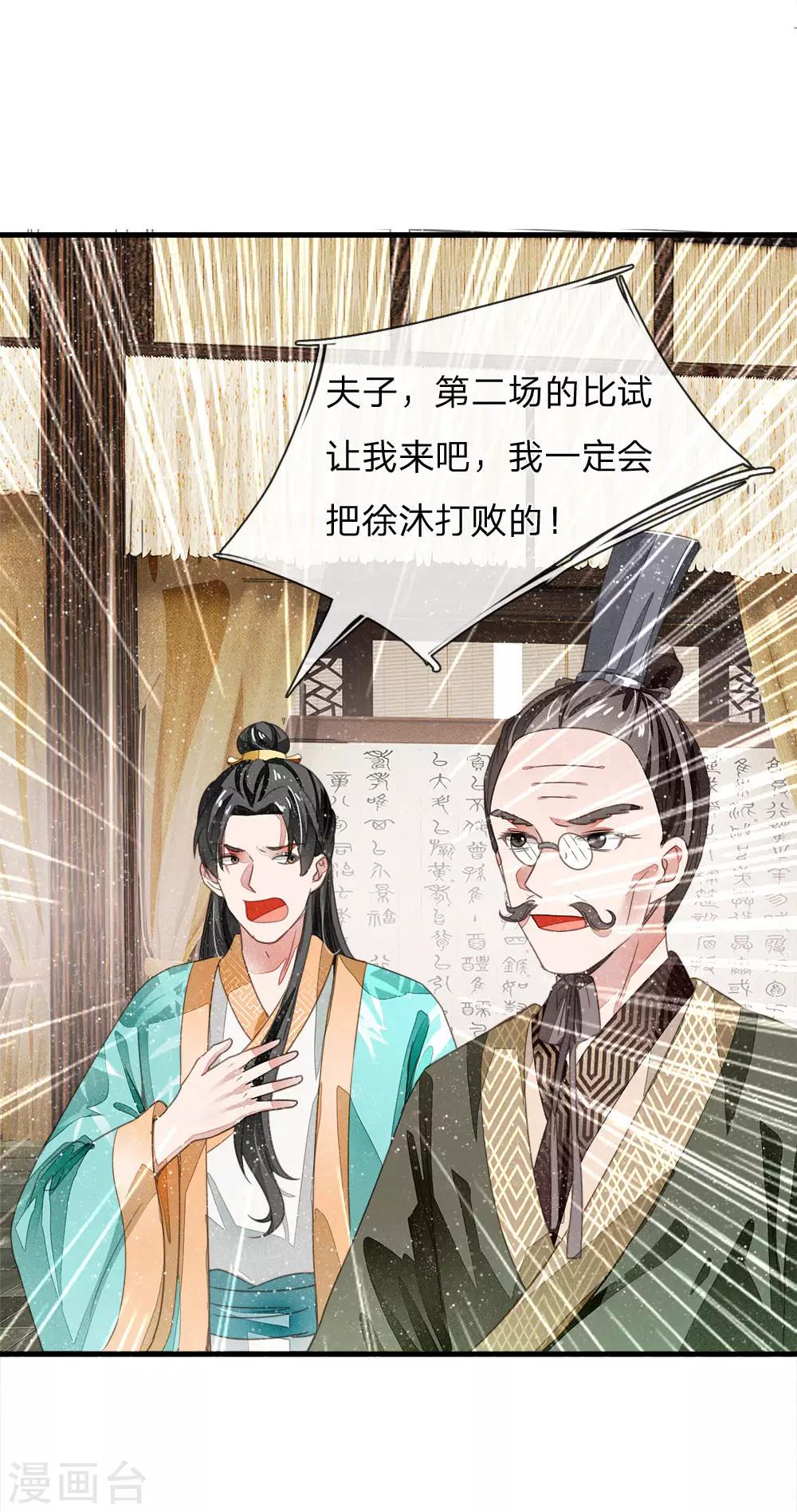 第6话 败家子也可以是大才子20