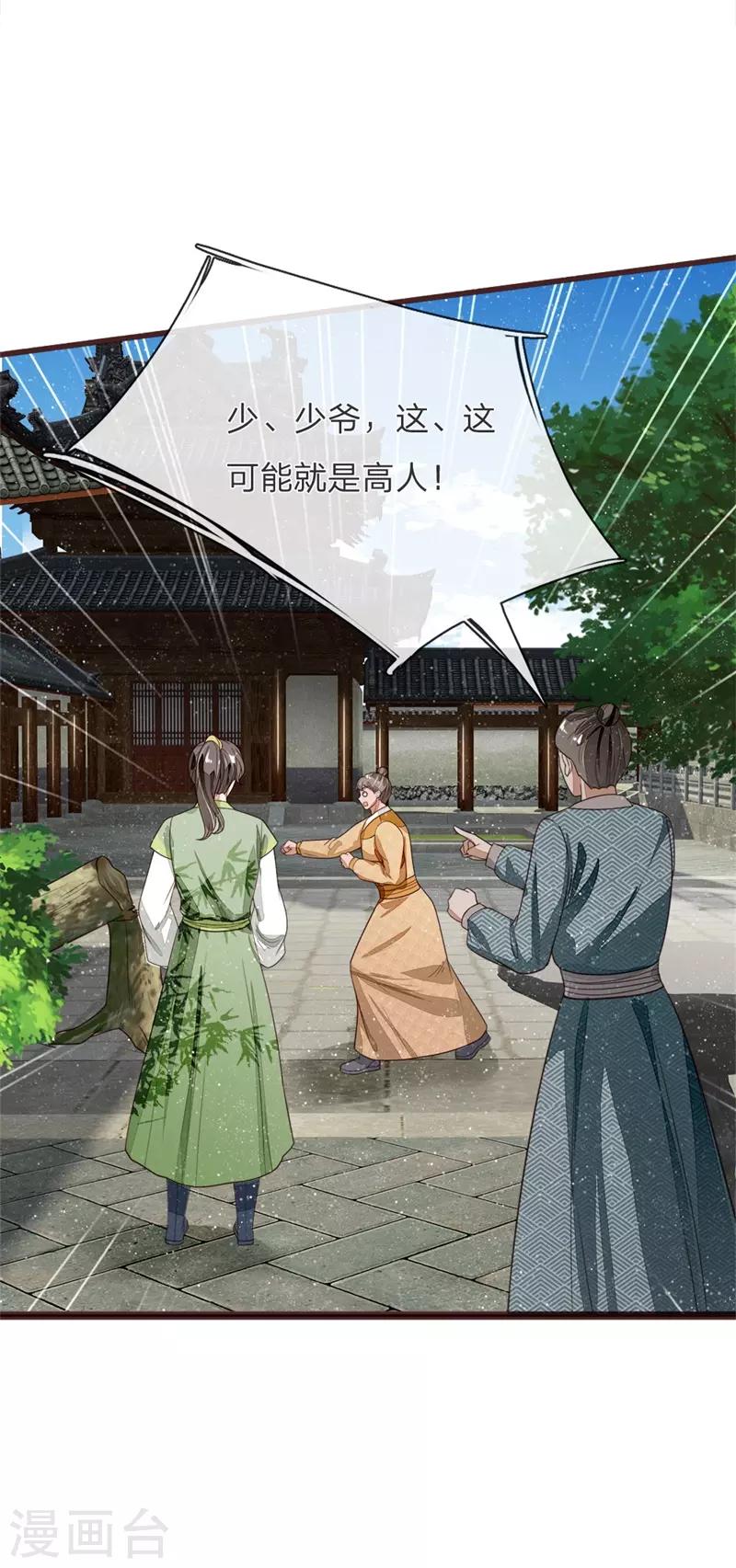第108话 武学奇才15