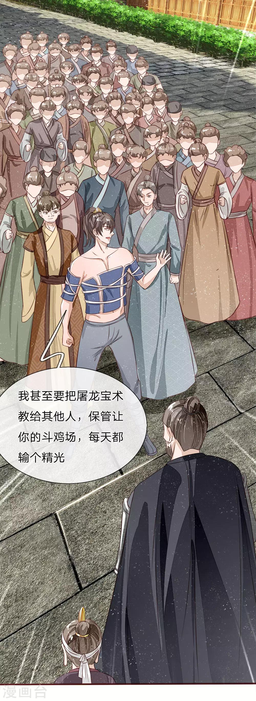 第102话 你能奈我何？12