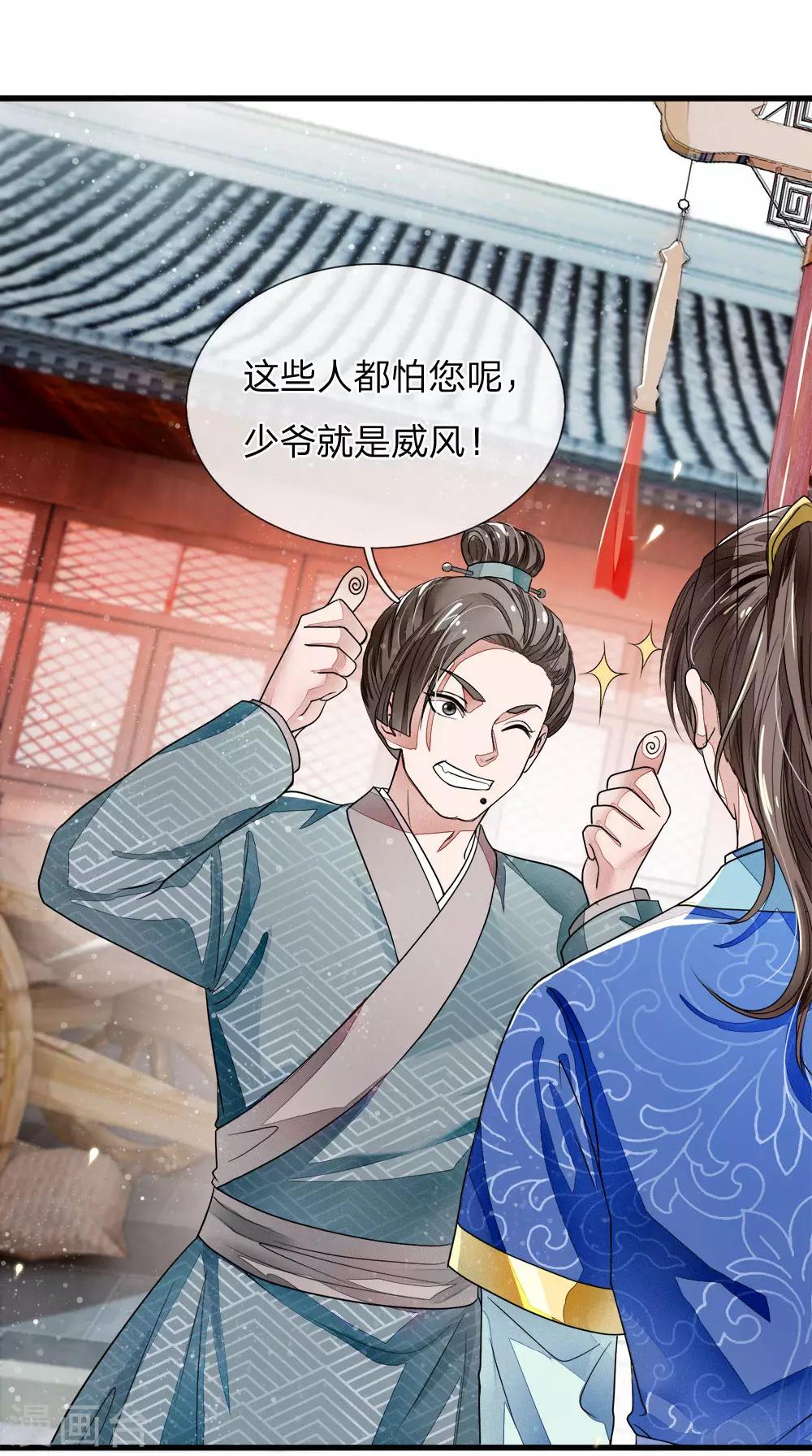 第1话 狗奴才，打的就是你13