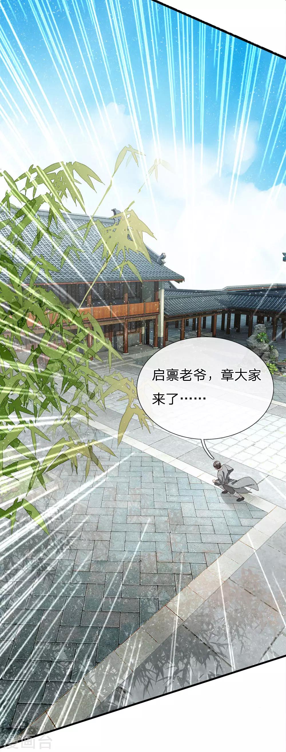 第15话 章大家亲临徐府15